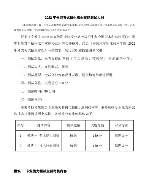 安徽汽车职业技术学院2022年职业技能测试大纲