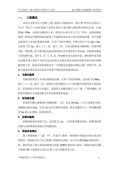 大型起重机械施工组织设计