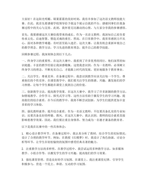 语文教师技能大赛感言