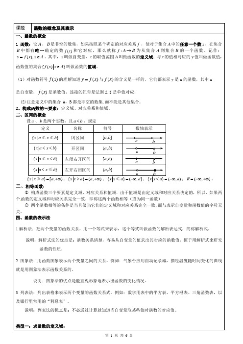 函数的概念及其表示