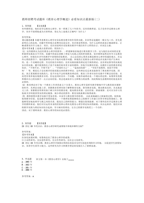 教师招聘考试题库《教育心理学概述》必看知识点最新版(二)