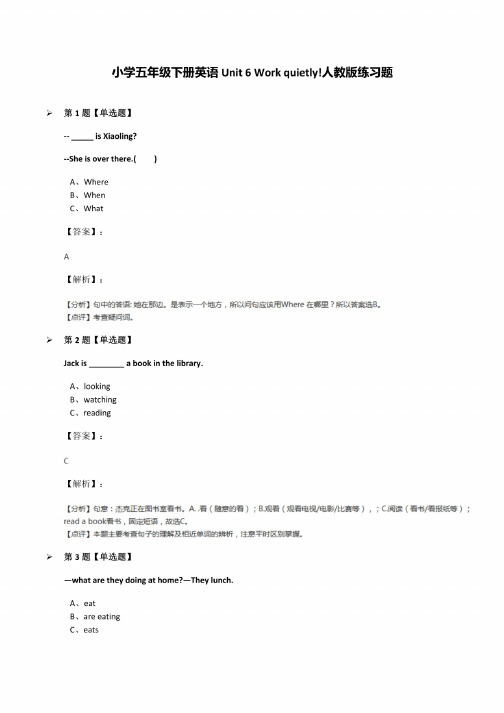 小学五年级下册英语Unit6Workquietly!人教版练习题