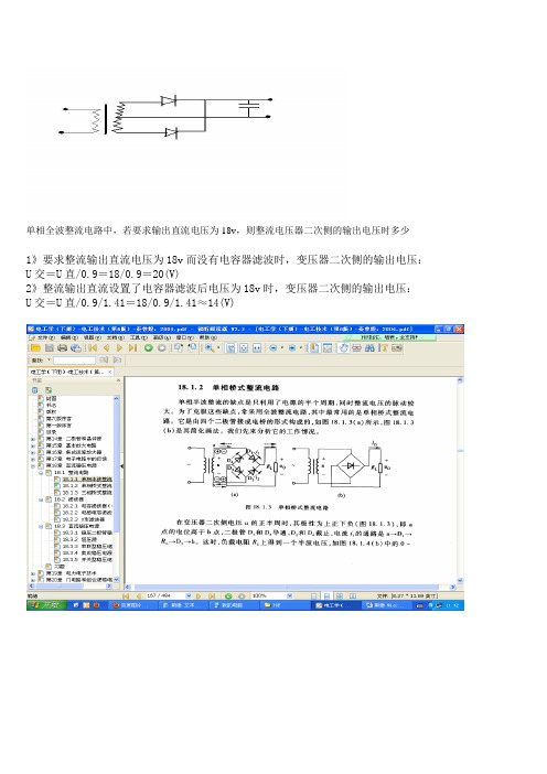 单相全波和桥式整流电路