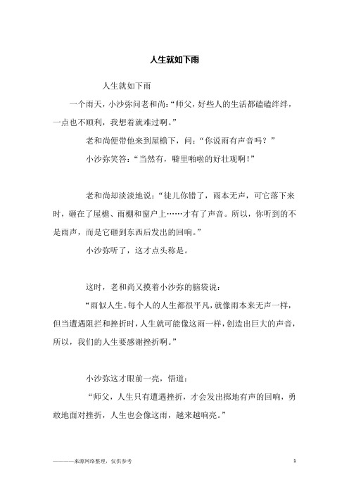 人生就如下雨_故事