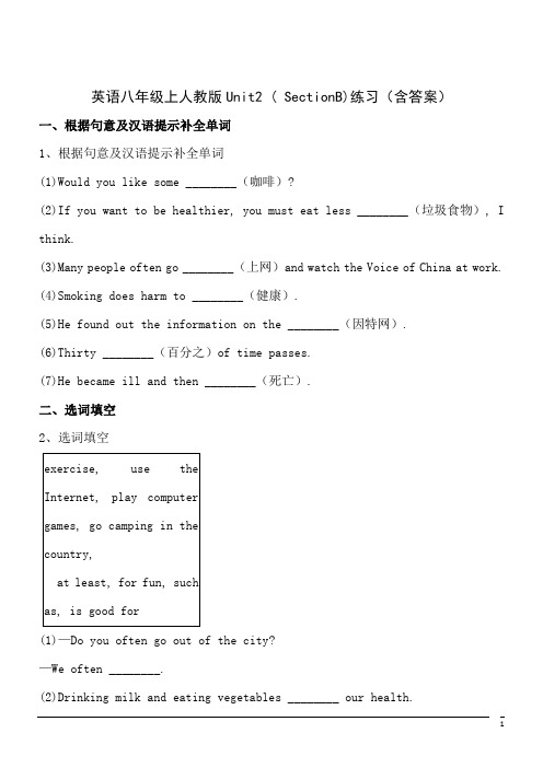 英语八年级上人教版Unit2 ( SectionB)练习(含答案)