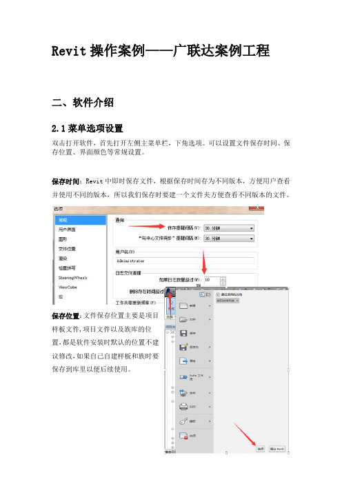 Revit 2014 操作案例,操作手册