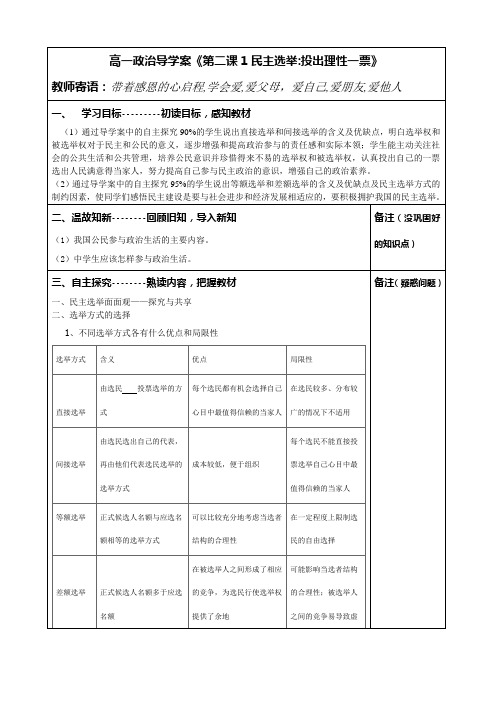 高一政治 第二课第一框导学案