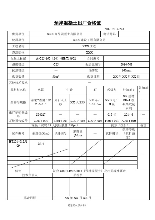 预拌混凝土出厂合格证模板