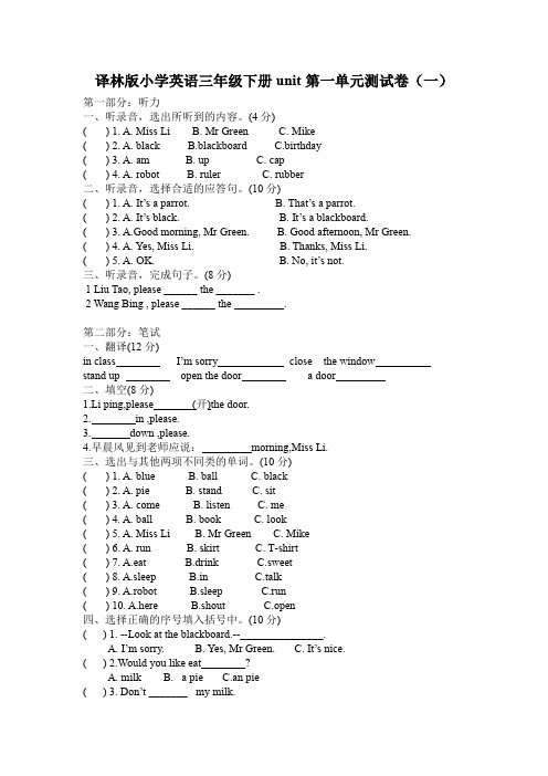 译林版小学英语三年级下册unit第一单元测试卷(共三套)