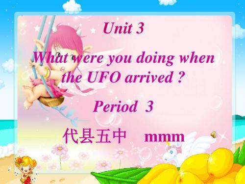 新目标八年级下册Unit3_what_were_you_doing_when_the_UFO_arrived？全单元课件