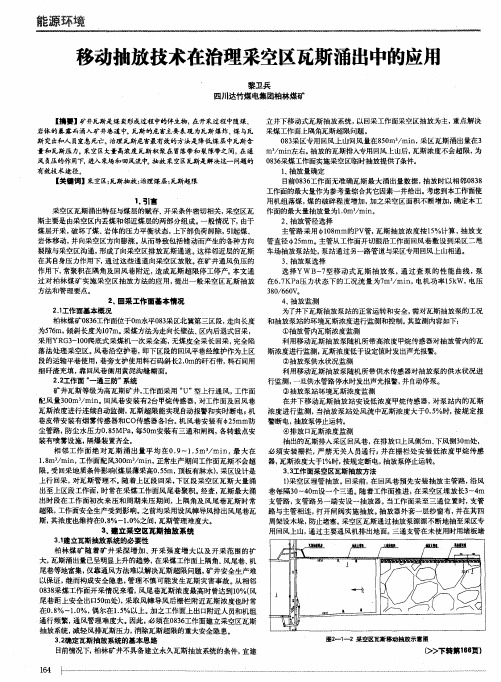 移动抽放技术在治理采空区瓦斯涌出中的应用