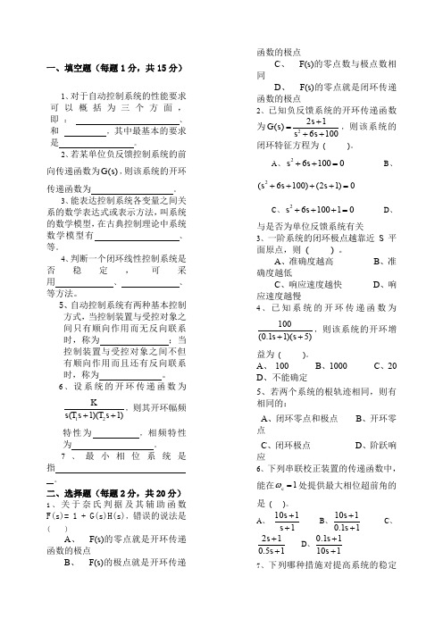 《控制工程基础》试卷及详细答案