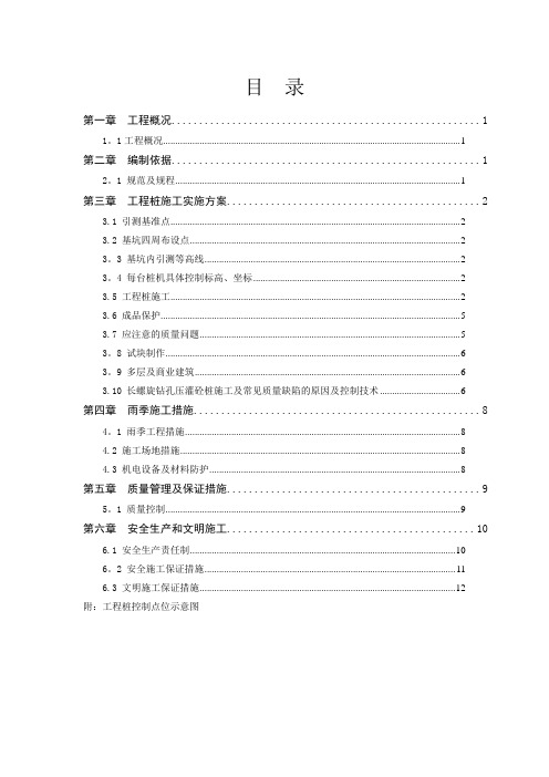 工程桩补充施工方案