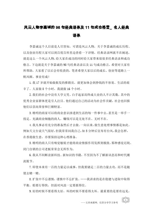 风云人物李嘉诚的98句经典语录及11句成功格言_名人经典语录