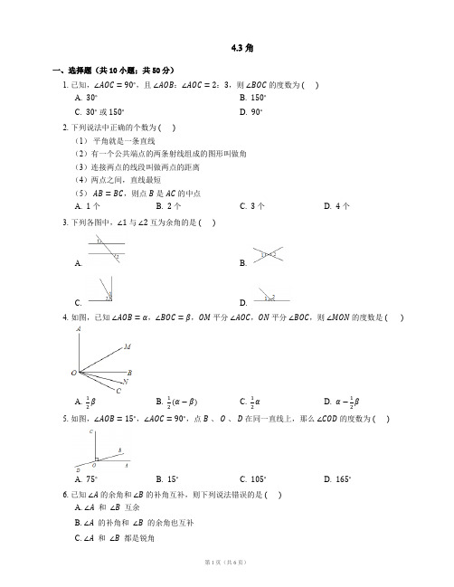 【最新】七年级数学上册43角同步练习pdf新版湘教版