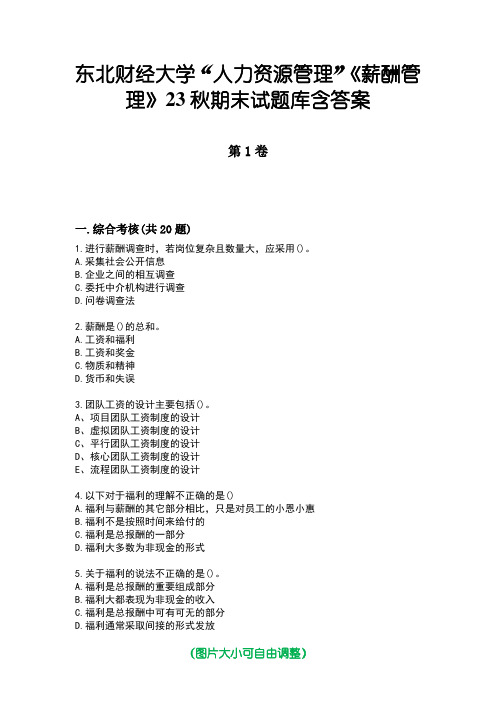 东北财经大学“人力资源管理”《薪酬管理》23秋期末试题库含答案