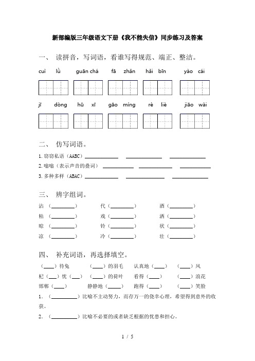 新部编版三年级语文下册《我不能失信》同步练习及答案