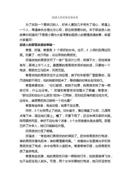 超感人的爱情浪漫故事_爱情故事