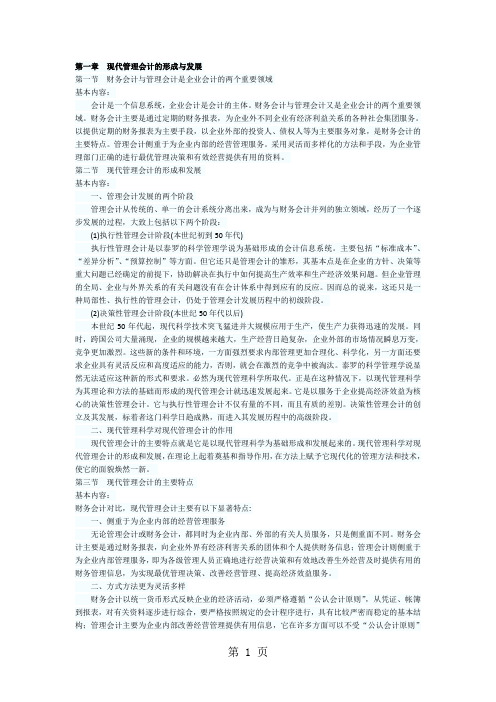 管理会计一 (2)40页word