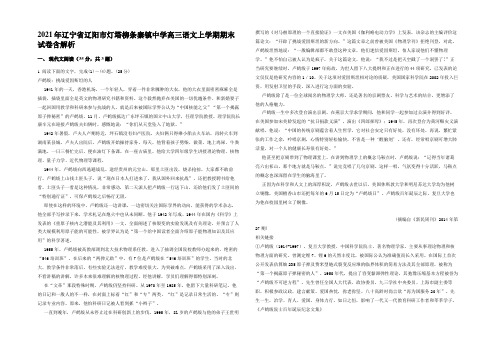 2021年辽宁省辽阳市灯塔柳条寨镇中学高三语文上学期期末试卷含解析