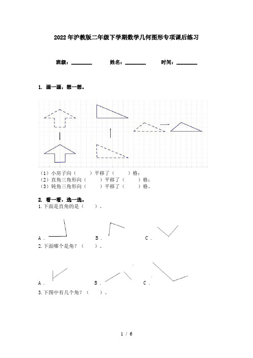 2022年沪教版二年级下学期数学几何图形专项课后练习