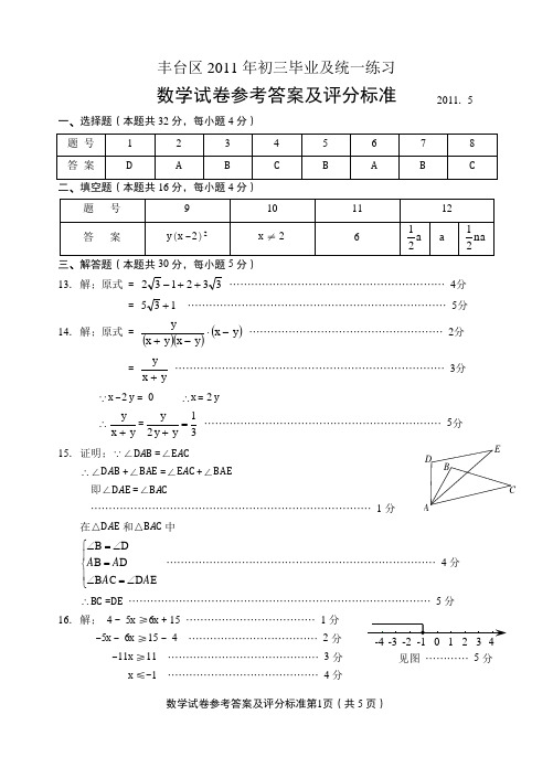 丰台区2011年初三毕业及统一练习数学试卷参考答案