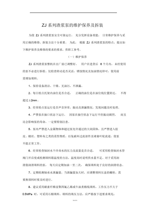 ZJ系列渣浆泵的维护保养与拆装