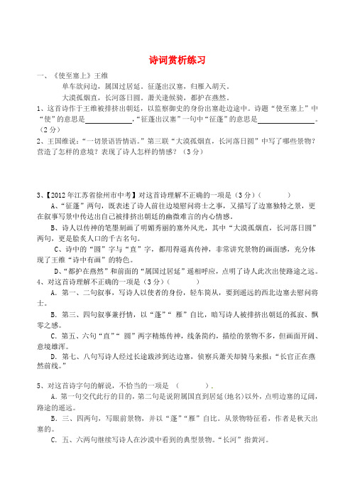 江苏省大丰市刘庄镇三圩初级中学七年级语文下册 诗词赏析练习 苏教版