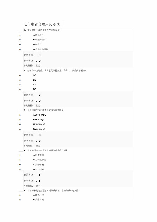 2019执业药师继续教育部分答案