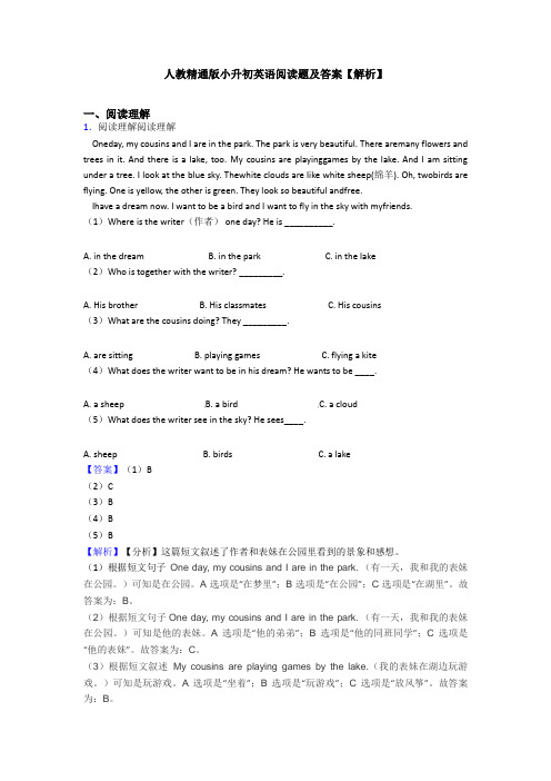 人教精通版小升初英语阅读题及答案【解析】 (3)