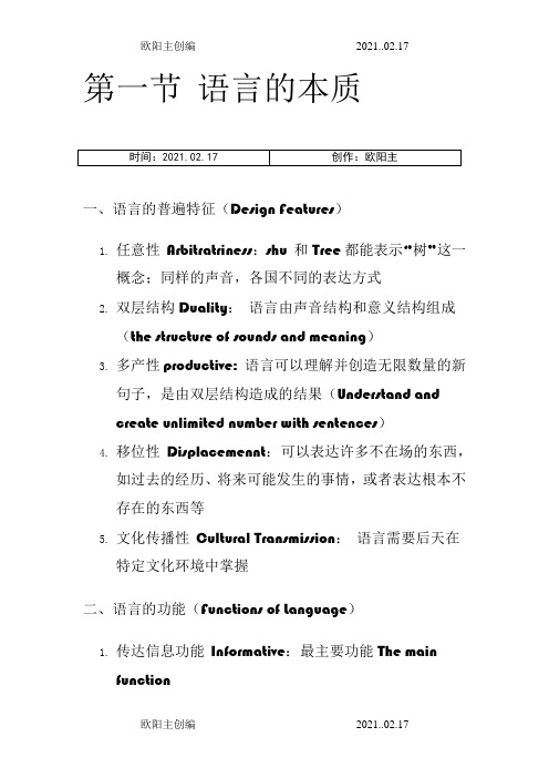 语言学重要概念梳理(中英文对照版)之欧阳主创编