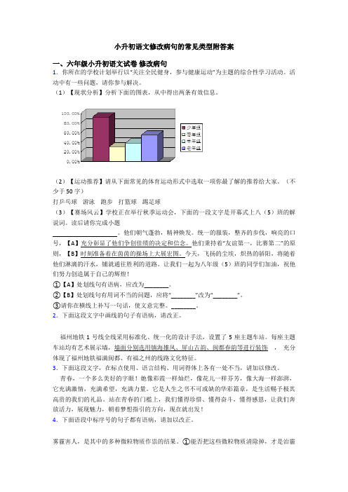 小升初语文修改病句的常见类型附答案