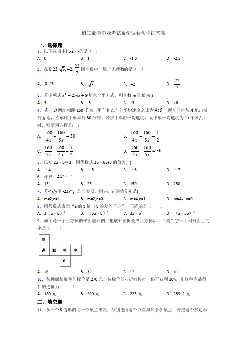 初三数学毕业考试数学试卷含详细答案