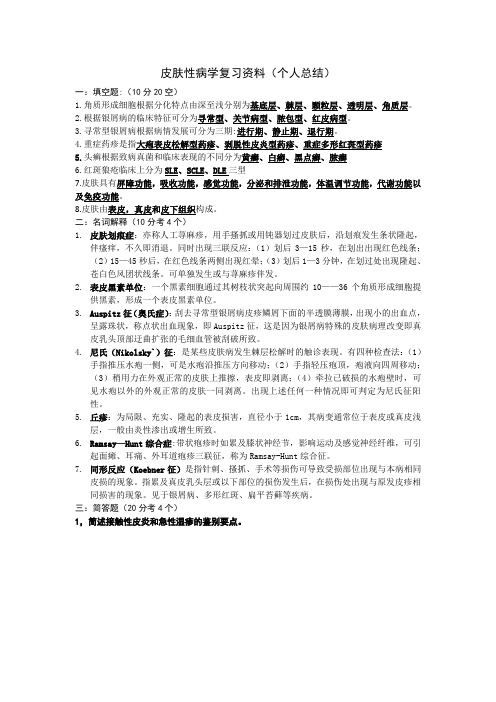 皮肤性病学资料(国行)