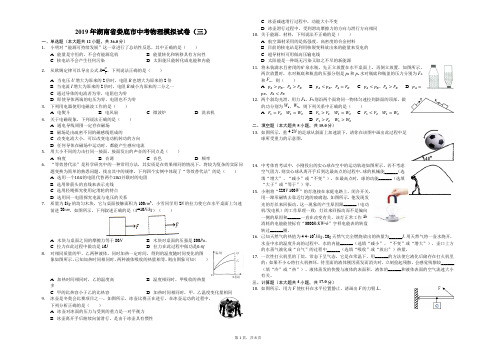 2019年湖南省娄底市中考物理模拟试卷(三)解析版