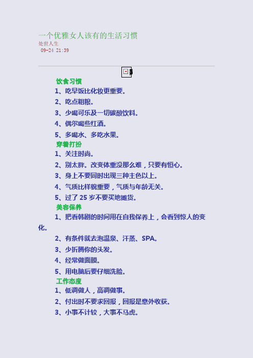 一个优雅女人该有的生活习惯