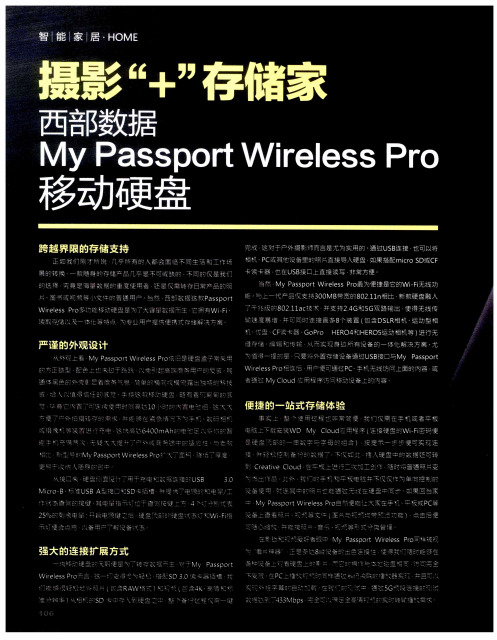 摄影“+”存储家 西部数据My Passport Wireless Pro移动硬盘