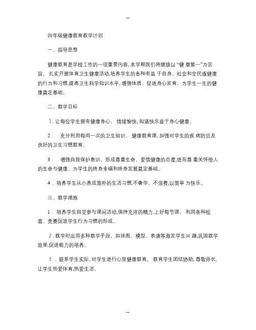 三年级环境教育教学计划