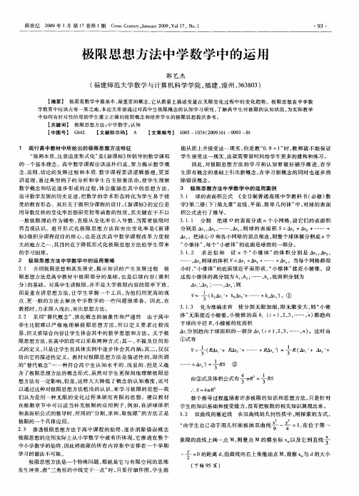 极限思想方法中学数学中的运用