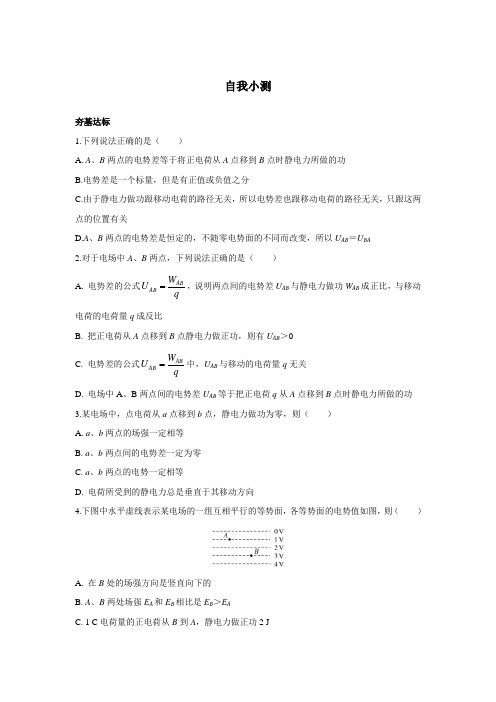 电势差--课时作业