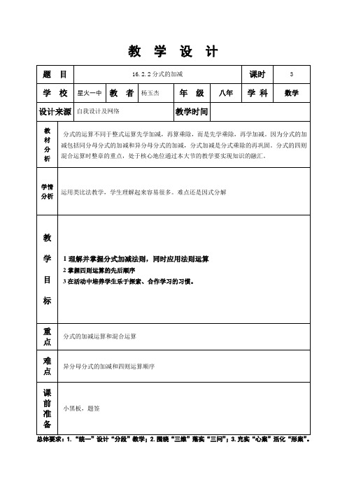 16.2.2分式的加减(1、2)