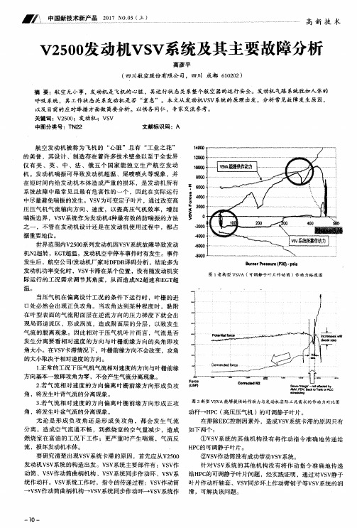 V2500发动机VSV系统及其主要故障分析