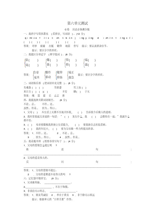 五年级语文上册同步练习试卷第九册第六单元测试题及答案