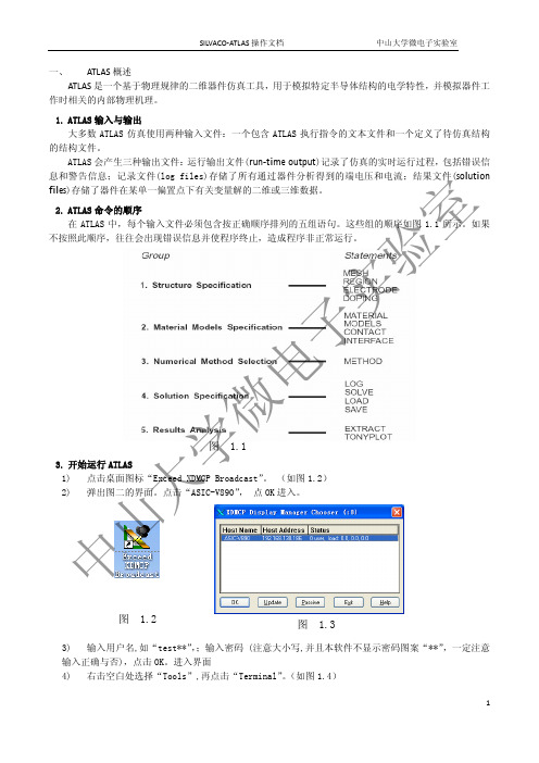 SILVACO-ATLAS操作文档