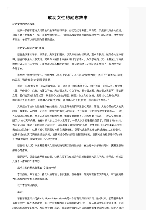 成功女性的励志故事