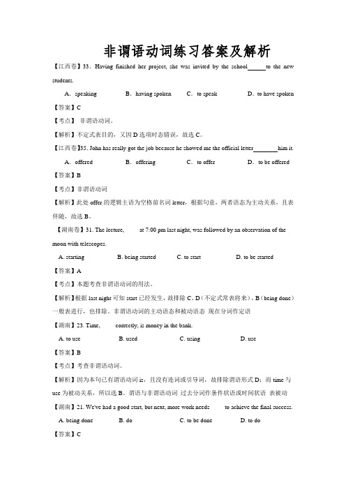 江苏高考非谓语动词练习含解析