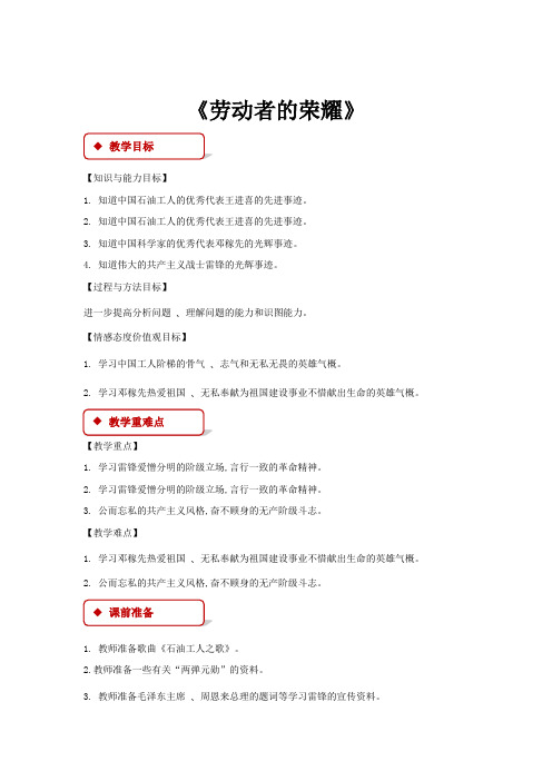 【教学设计】《劳动者的荣耀》(北师大版)