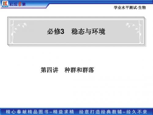 高三生物会考必修三4