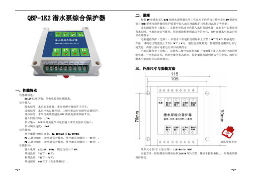 QBP-1K2潜水泵综合保护器