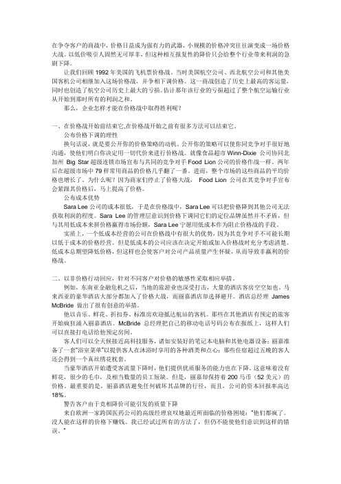 打赢价格战的五种策略